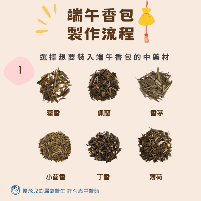 端午香包製作流程1
