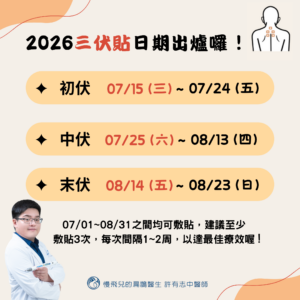 2026三伏貼日期